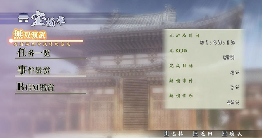 战国无双4-2汉化补丁