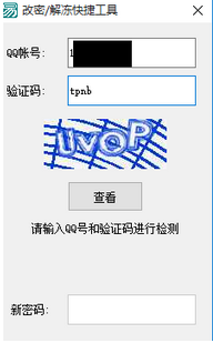 QQ解冻软件