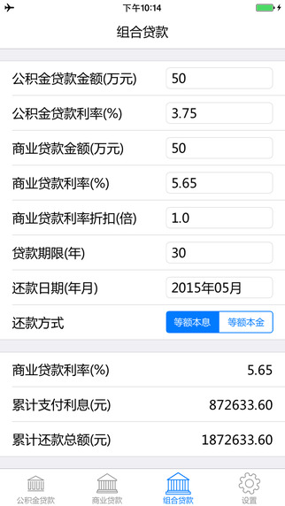 房贷计算器