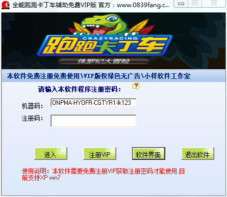 跑跑卡丁车辅助器