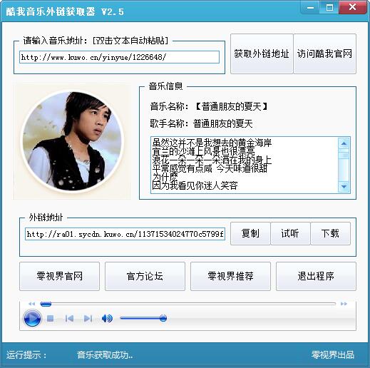 音乐外链获取器