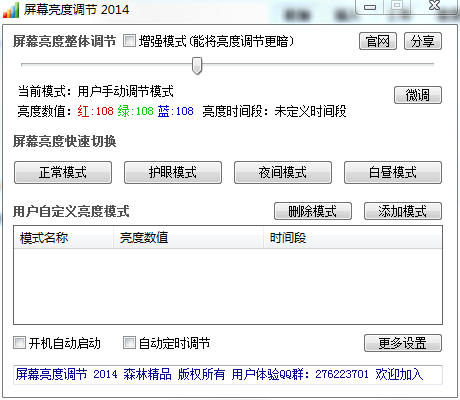 屏幕亮度调节软件2014