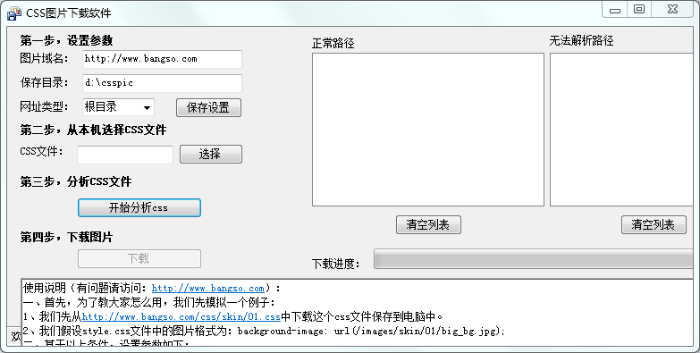 CSS图片下载器
