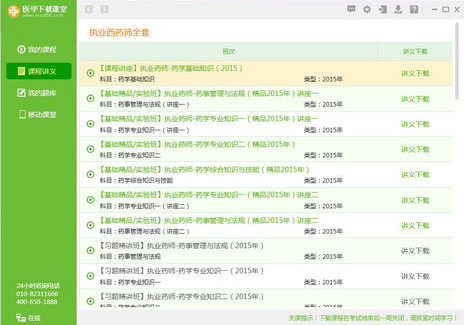 医学下载课堂