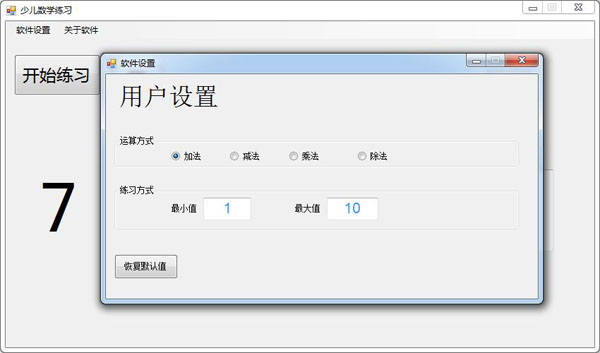 少儿数学练习