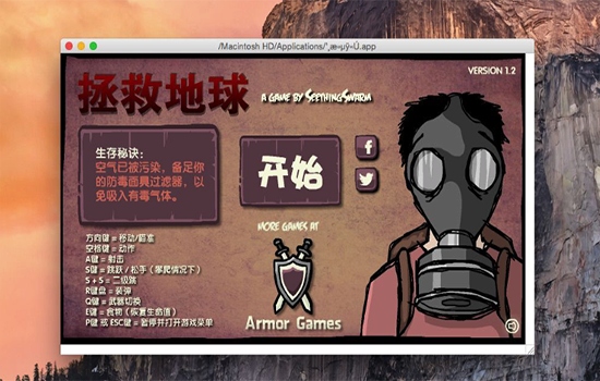 拯救地球