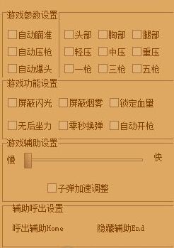 战地之王辅助工具