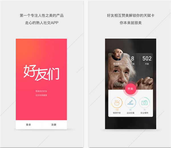 好友们app