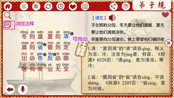 弟子规
