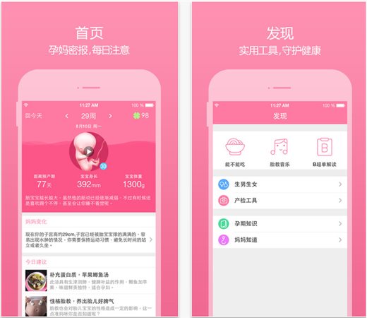 美柚孕期
