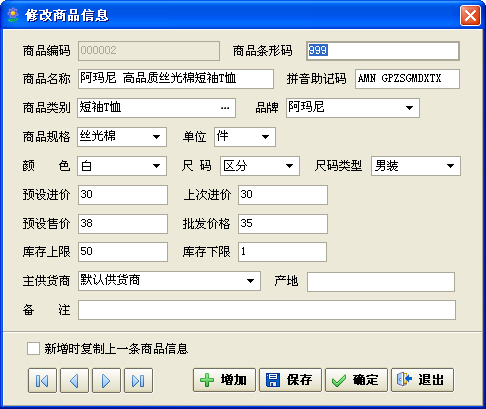 服装鞋帽销售管理