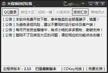 火线福利轻松领