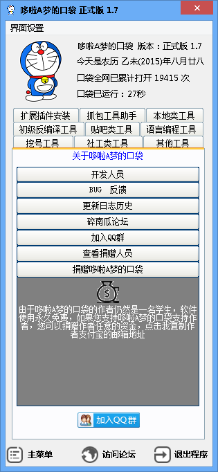 哆啦A梦的口袋