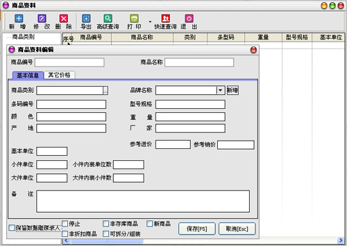 进销存管理软件