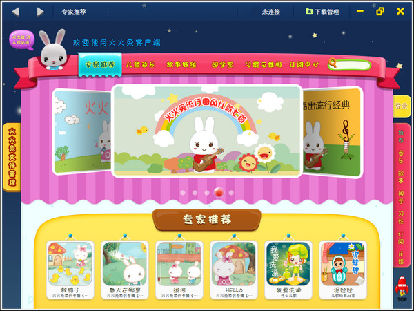 火火兔