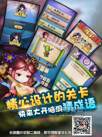 iphone疯狂猜成语_疯狂猜成语下载 疯狂猜成语 iPhone iPad版下载 苹果i派党 -疯狂猜成语...(2)