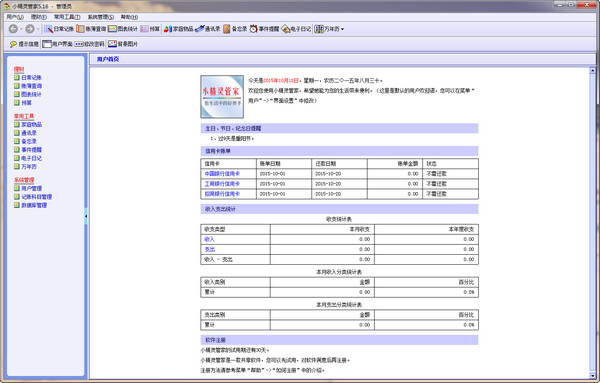 小精灵管家
