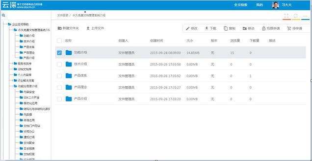 文档管理系统免费版