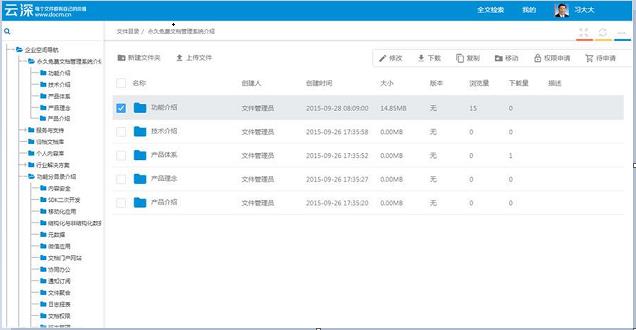 文档管理系统免费版|云深文档管理系统 6.0 绿
