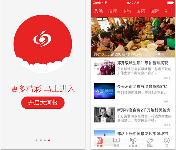 大河报app
