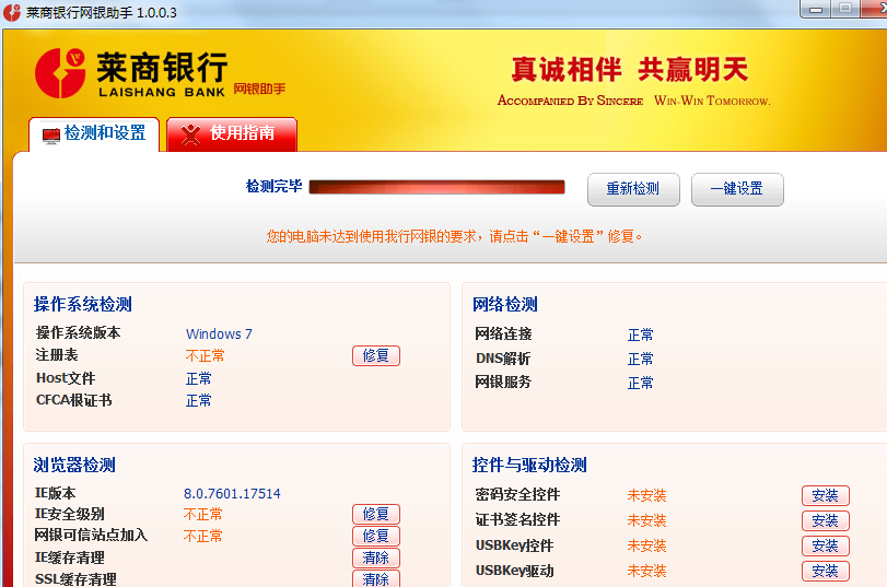 莱商银行网银助手