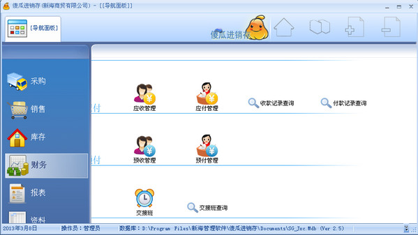 傻瓜进销存
