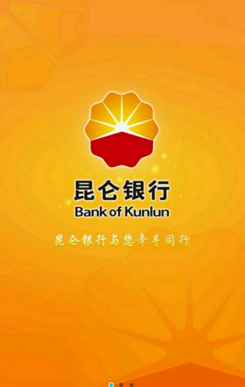 昆仑银行个人网上银行|昆仑银行手机银行下载