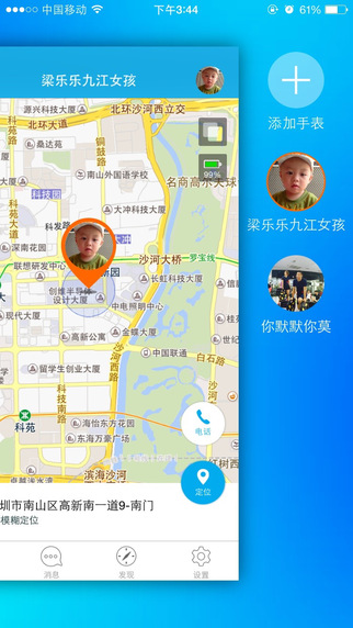 卫小宝儿童手表