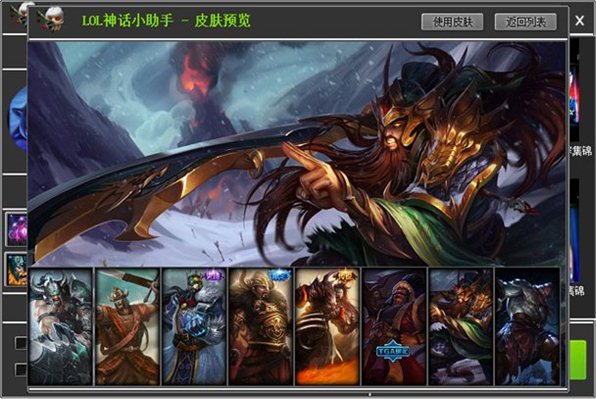 LOL神话小助手