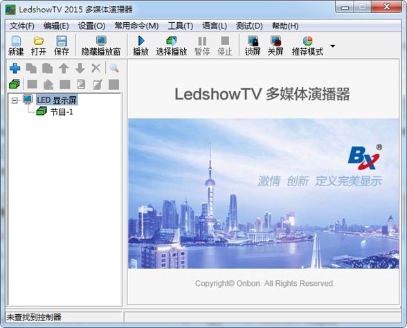 LED显示屏编辑系统