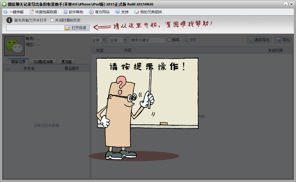 微信记录查看器电脑版