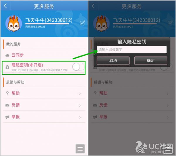 UC网盘客户端 电脑版