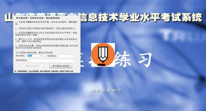 信息技术考试系统