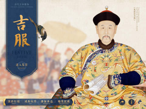 清代皇帝服饰