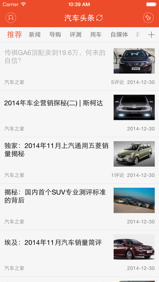 汽车头条app