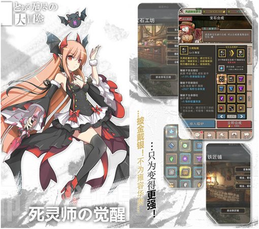 无尽大冒险iOS版