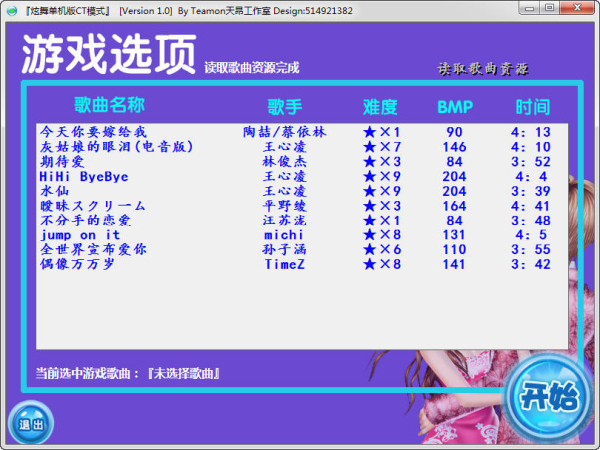 QQ炫舞单机版