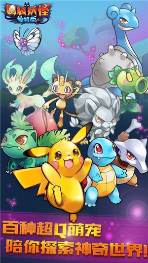 口袋妖怪单机破解版|口袋妖怪单机破解版 v1.0