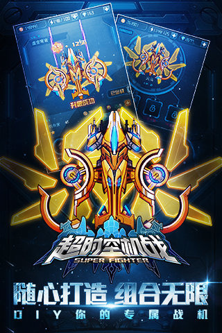 超时空机战