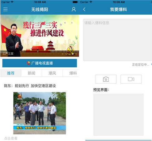 无线揭阳app