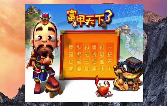 富甲天下3