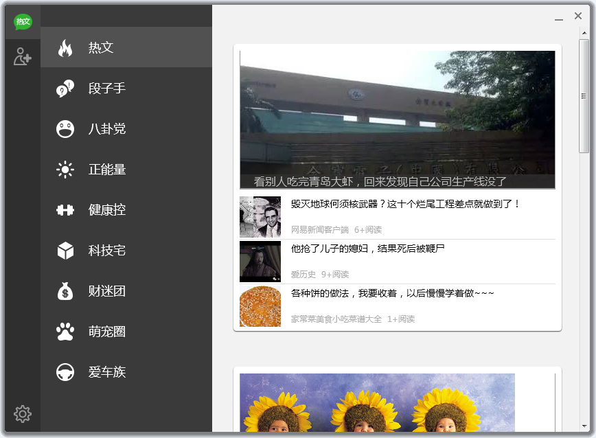 微信热文客户端