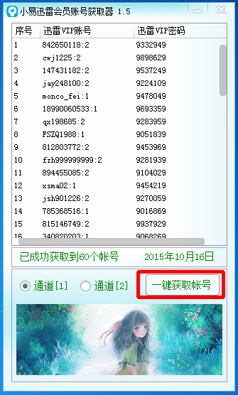迅雷会员账号获取器2015