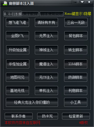 魔兽脚本注入器