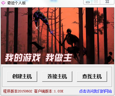 奇迹单机版
