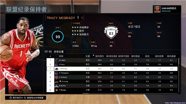nba2k16mc麦迪存档