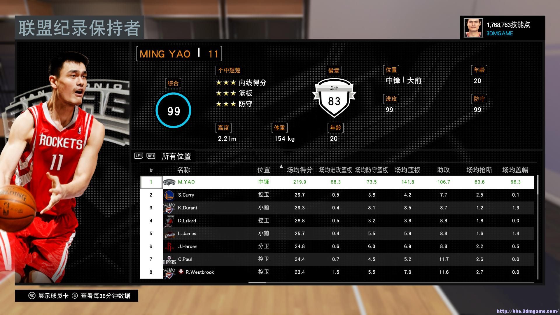 nba2k16姚明MC存档