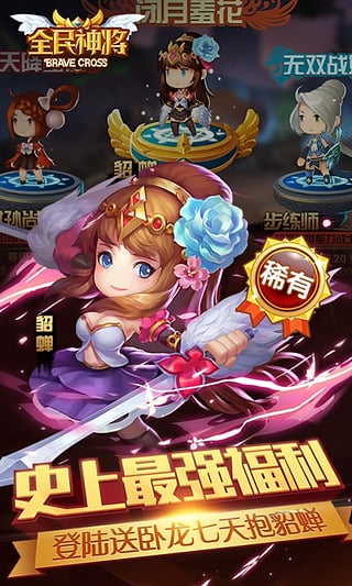 全民神将电脑版