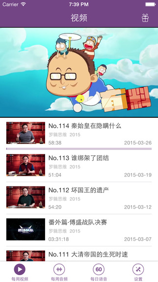 罗辑思维app|罗辑思维app V3.3 iphone版
