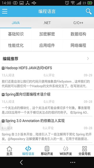 编程学习软件|编程在线app下载 v2.1 安卓版